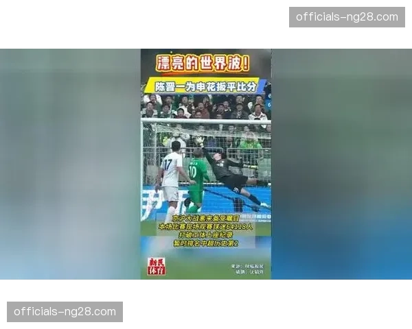 申花陈晋一任意球世界波 年轻边后卫展现进攻天赋